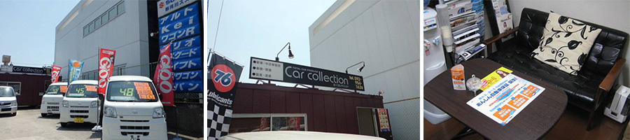 car collection店舗写真